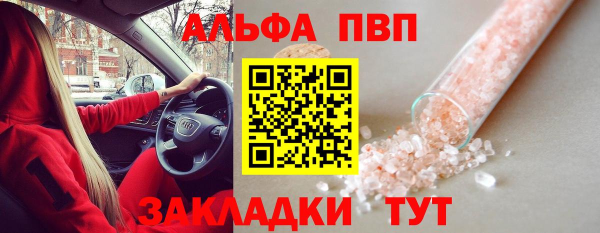 А ПВП кристаллы  Alfa_PVP  Нурлат  Вход с VPN 