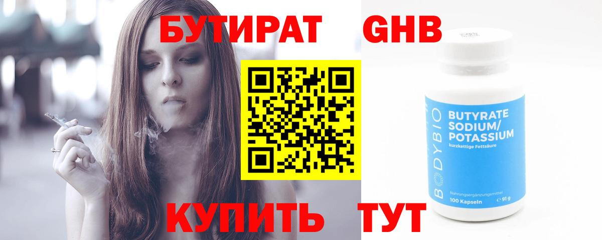 Бутират жидкий экстази  Вход с VPN  БУТИРАТ  Нурлат 