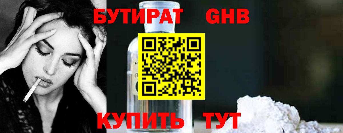 Бутират жидкий экстази Нурлат