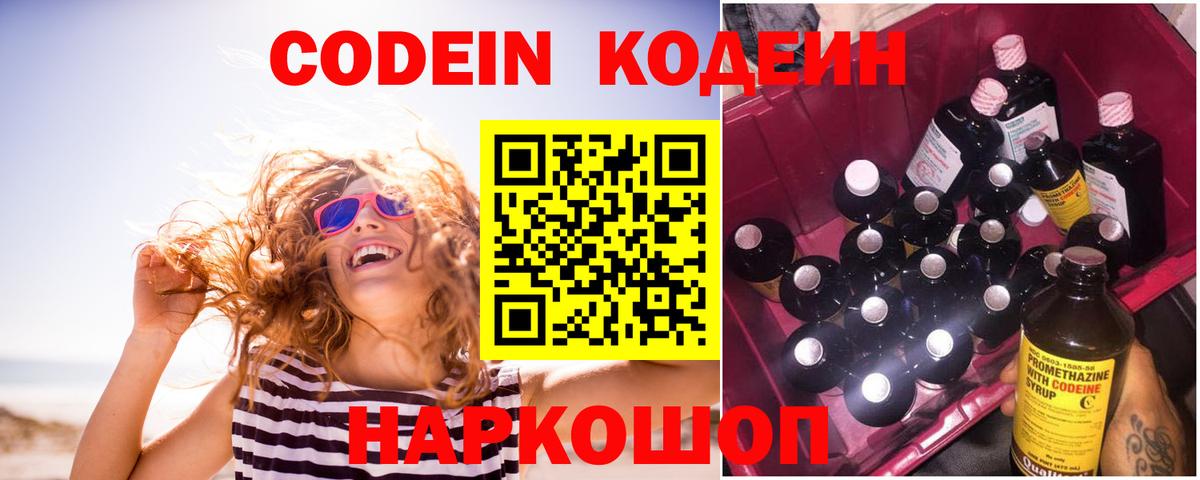 Codein напиток Lean (лин)  Кодеиновый сироп Lean напиток Lean (лин)  Нурлат  Вход с VPN 