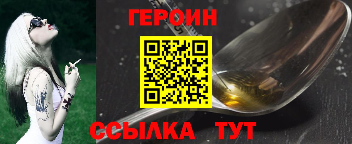 ГЕРОИН герыч Нурлат