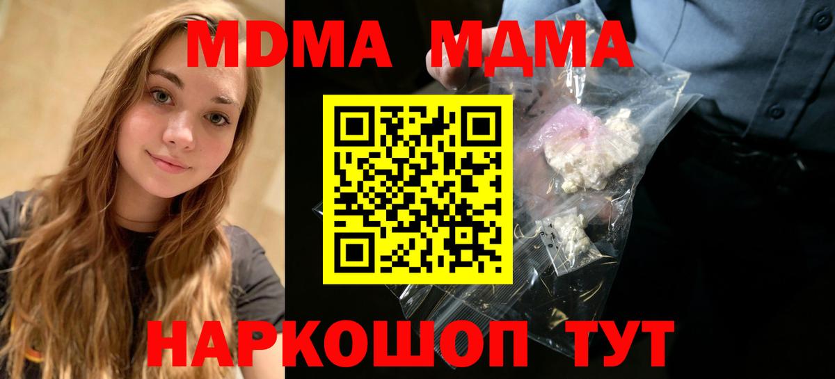 MDMA  MDMA молли  Вход с VPN  MDMA crystal  Нурлат 