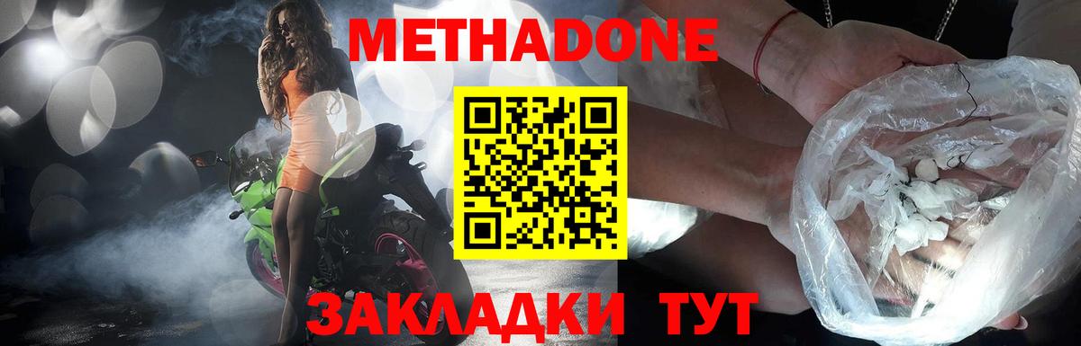 Метадон кристалл  Вход с VPN  МЕТАДОН methadone  Нурлат 